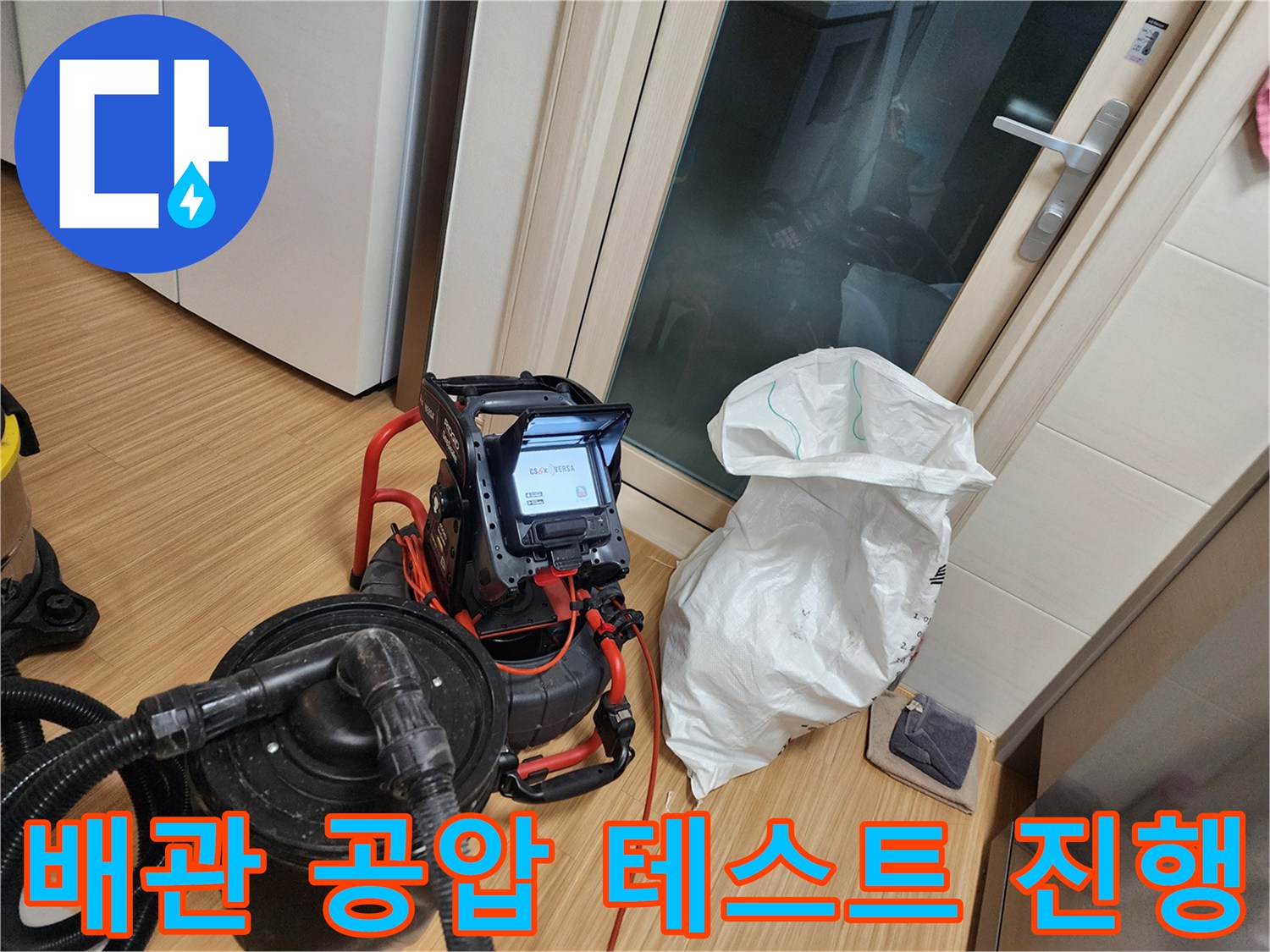 주방 배관의 기밀성을 확인하기 위해 공압 테스트기를 연결한 모습입니다.