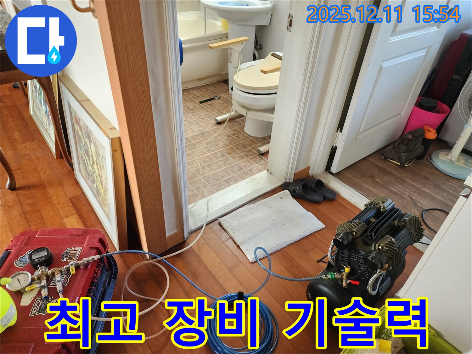 포천 영중면 누수 - 최고의 장비와 기술력으로 누수 완벽 해결