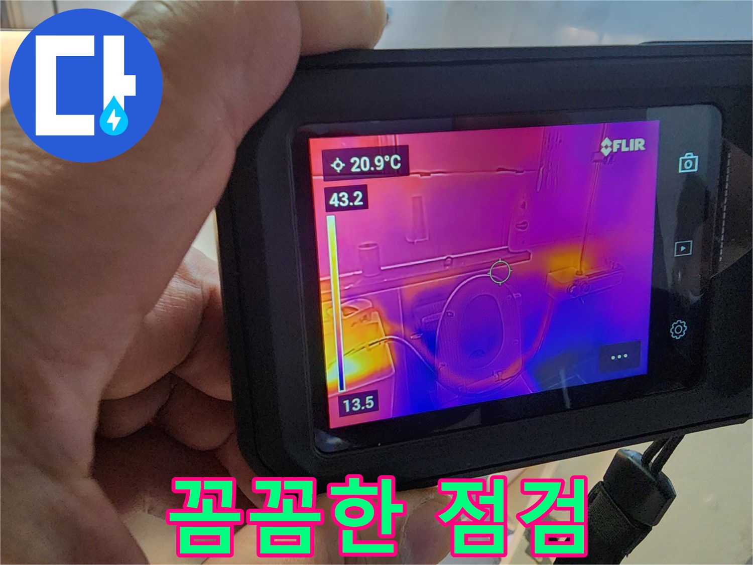 꼼꼼한 누수 점검으로 완벽한 해결 약속 - 작은 누수도 놓치지 않습니다.