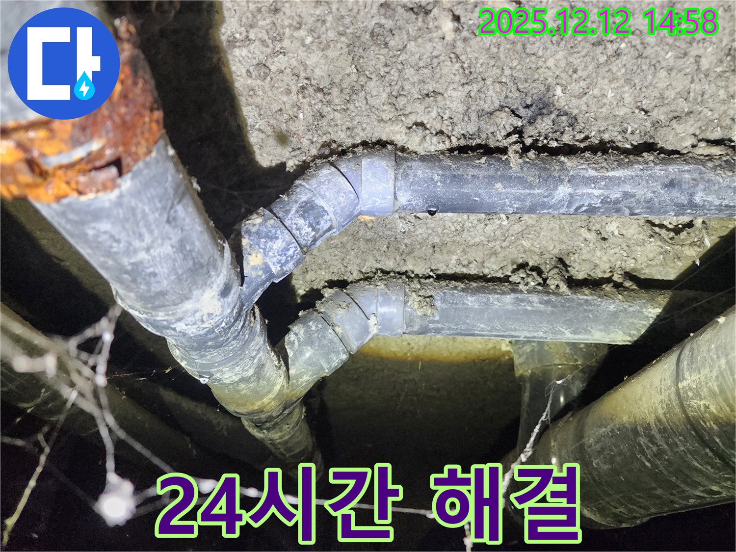 성북구 보문동 아남아파트 누수 - 24시간 긴급 누수 발생 시 언제든지 연락 주세요. 신속하게 해결해 드립니다.