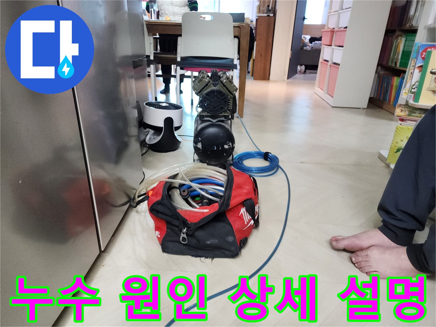 성북구 보문동 아남아파트 누수 - 온수배관 누수 원인에 대한 상세한 설명