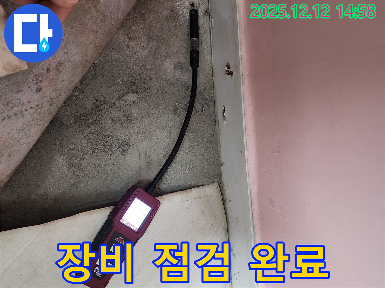 성북구 보문동 아남아파트에서 누수 탐지 장비를 점검하며 누수 위치를 찾고 있습니다 - 정확한 장비 사용이 중요합니다.