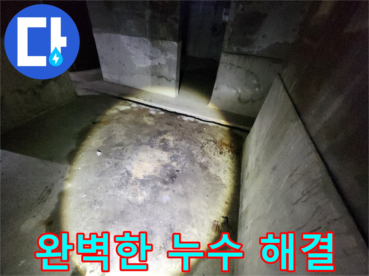 성북구 아남아파트 누수 현장에서 공압 검사를 통해 누수를 완벽하게 잡아드리는 모습입니다.