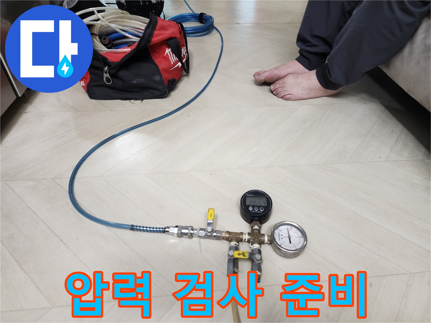 온수배관 누수 탐지를 위한 압력 검사 준비 - 꼼꼼한 장비 연결