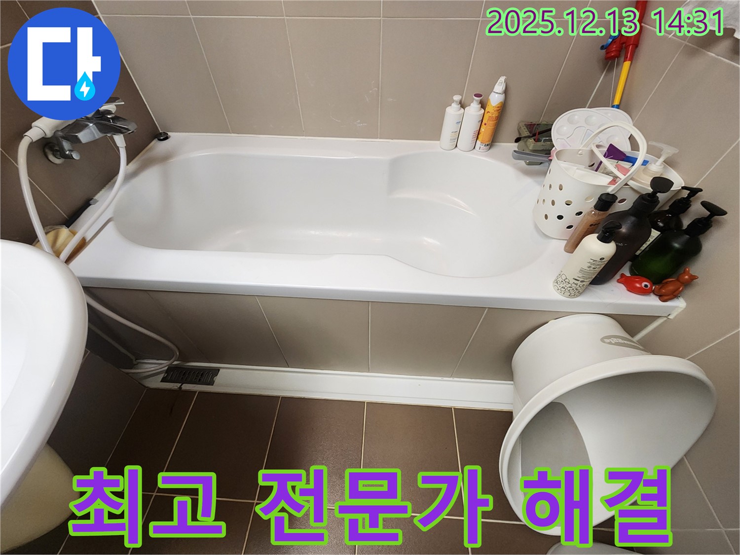 반포리체 아파트 욕조 누수 - 서초구 최고의 누수 전문가가 책임지고 해결해 드립니다.