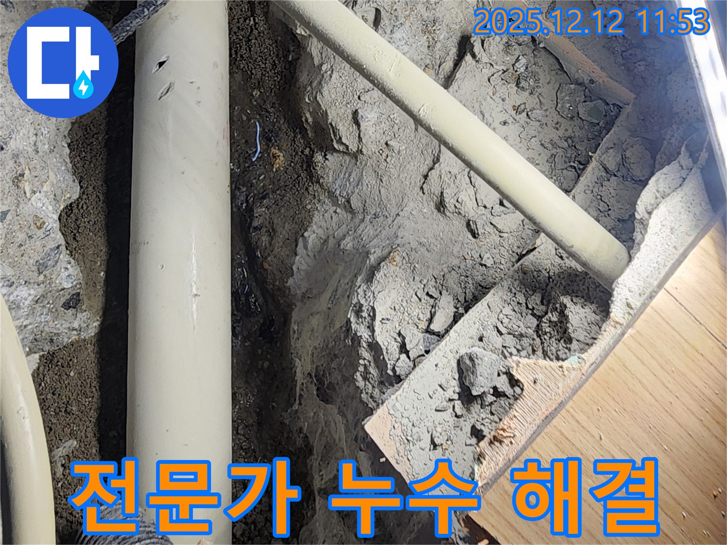 포천 영중면 영송리 누수 - 누수 걱정은 이제 그만! 숙련된 누수 전문가가 모든 문제를 책임지고 해결해 드립니다.
