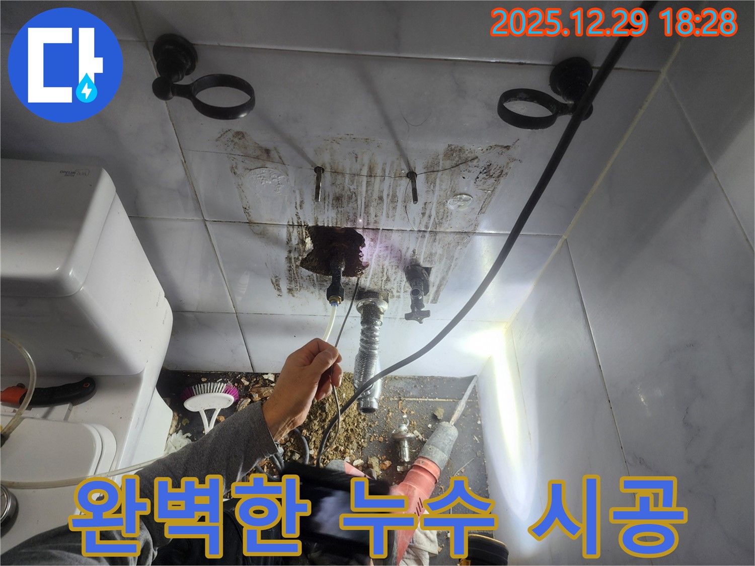 보문동 아남아파트 누수 - 누수 탐지부터 완벽한 시공까지 책임지고 해결해 드립니다.