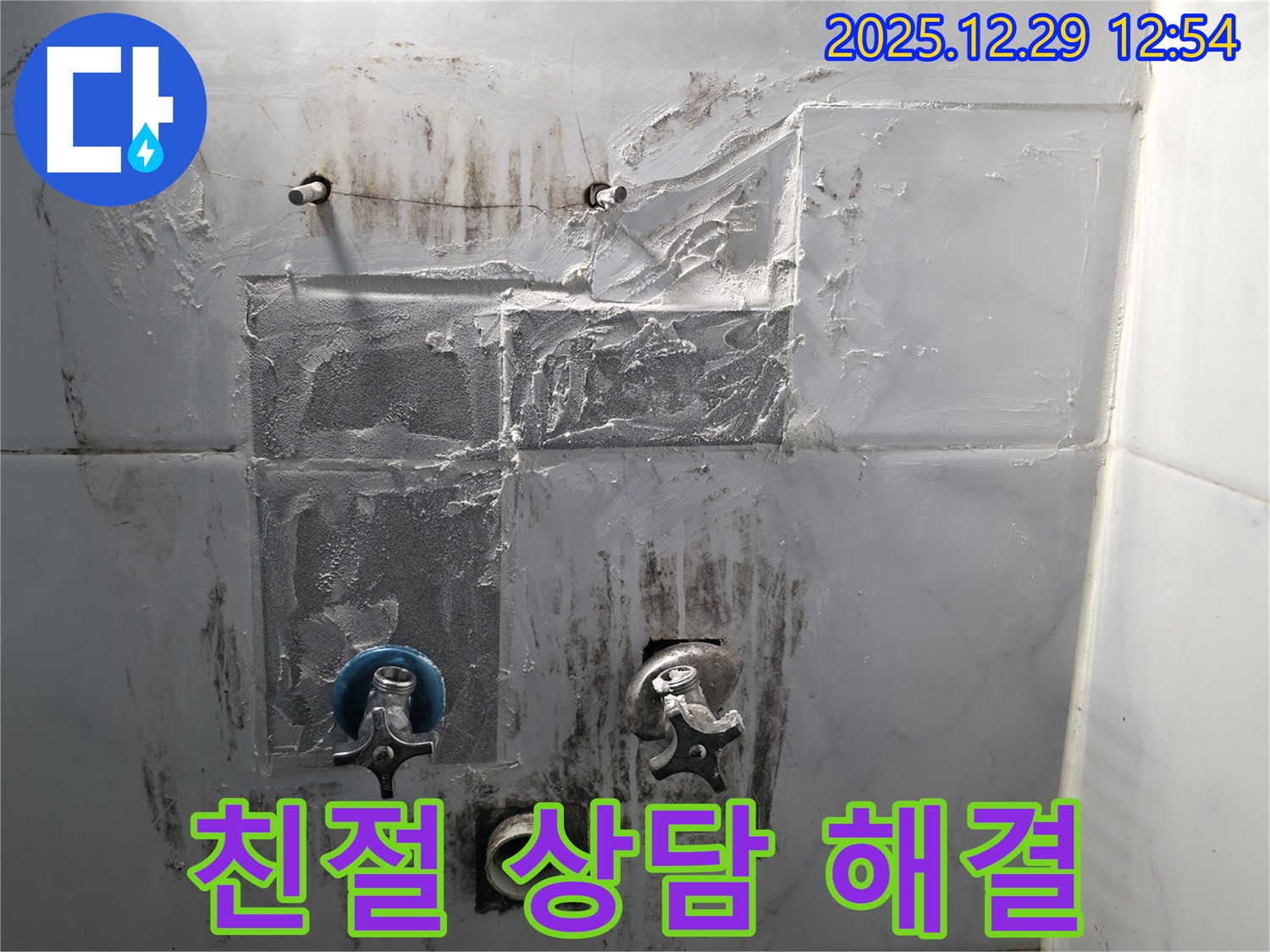 보문동3가 아남아파트 - 친절한 상담으로 누수 고민 해결