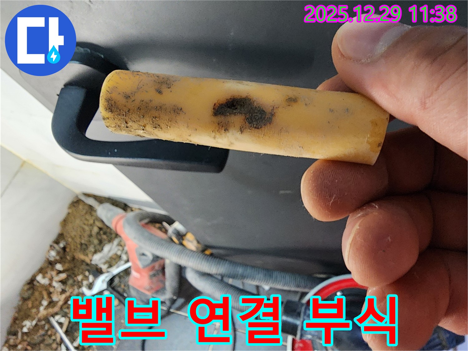 성북구 보문동 누수 - 밸브 연결 부위 부식으로 누수 발생