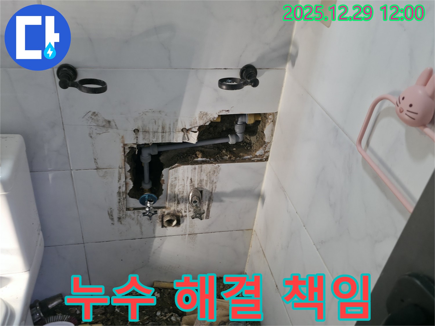 아남아파트 욕실 누수 - 성북구 누수 해결 전문가가 책임지고 해결합니다!