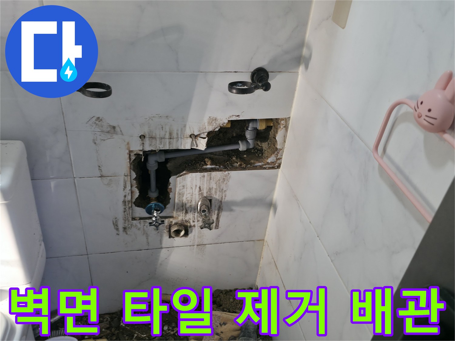 화장실 벽체 내부-누수가 발생한 노후 배관 연결 부위