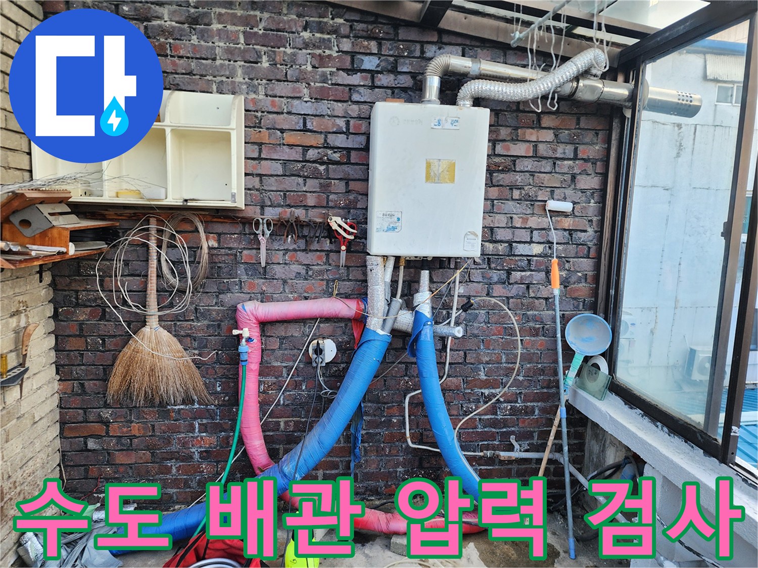 가스 탐지 호스와 압력 조절 장치를 이용한 누수 진단 현장