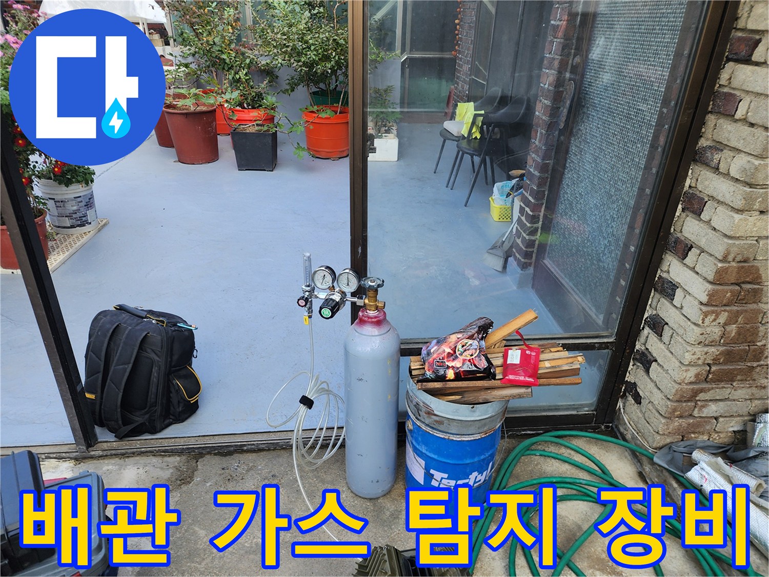 배관 누수 지점을 찾기 위해 가스를 주식하는 가스통과 압력계 장비