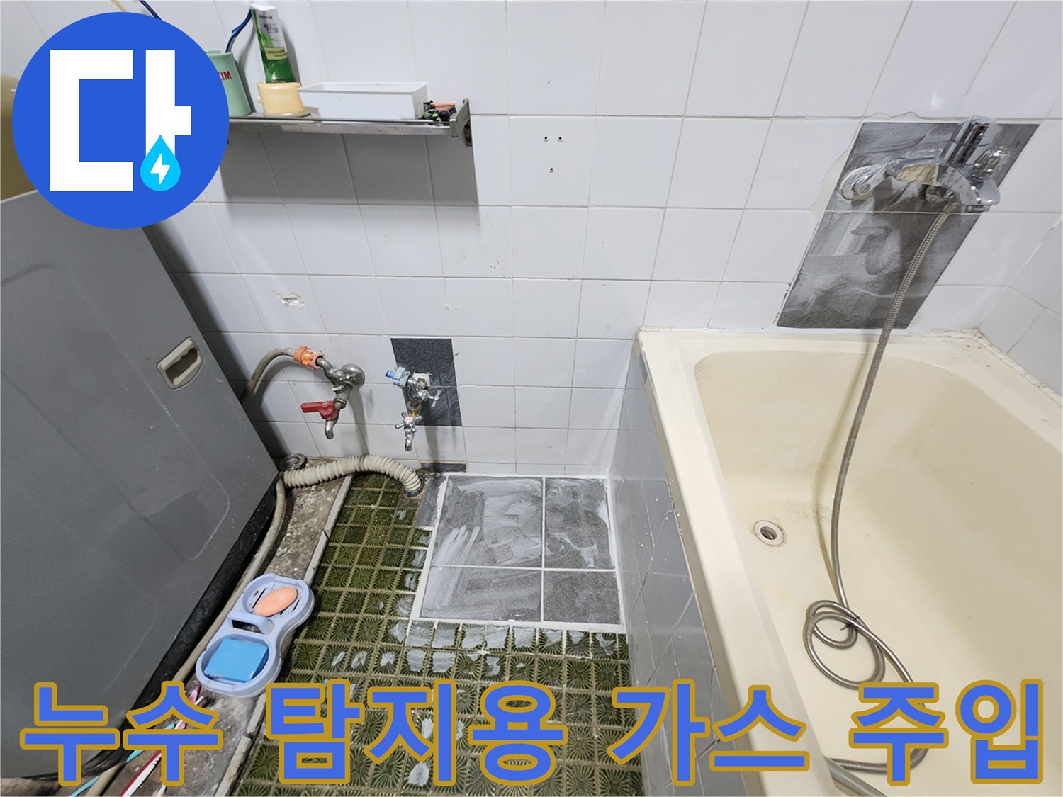 배관 누출 확인-가스 탐지 장비를 이용한 정밀 진단 수행 중