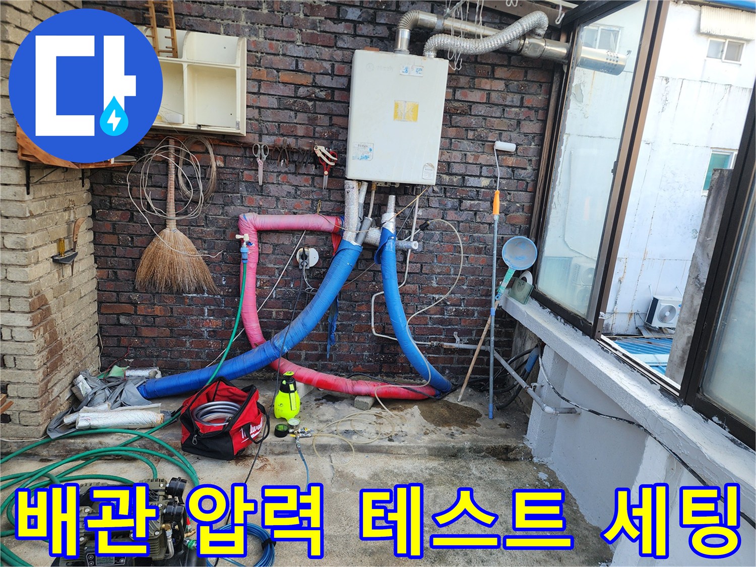 배관의 누설 부위를 찾으려고 가스를 주입하며 준비된 탐지 장비