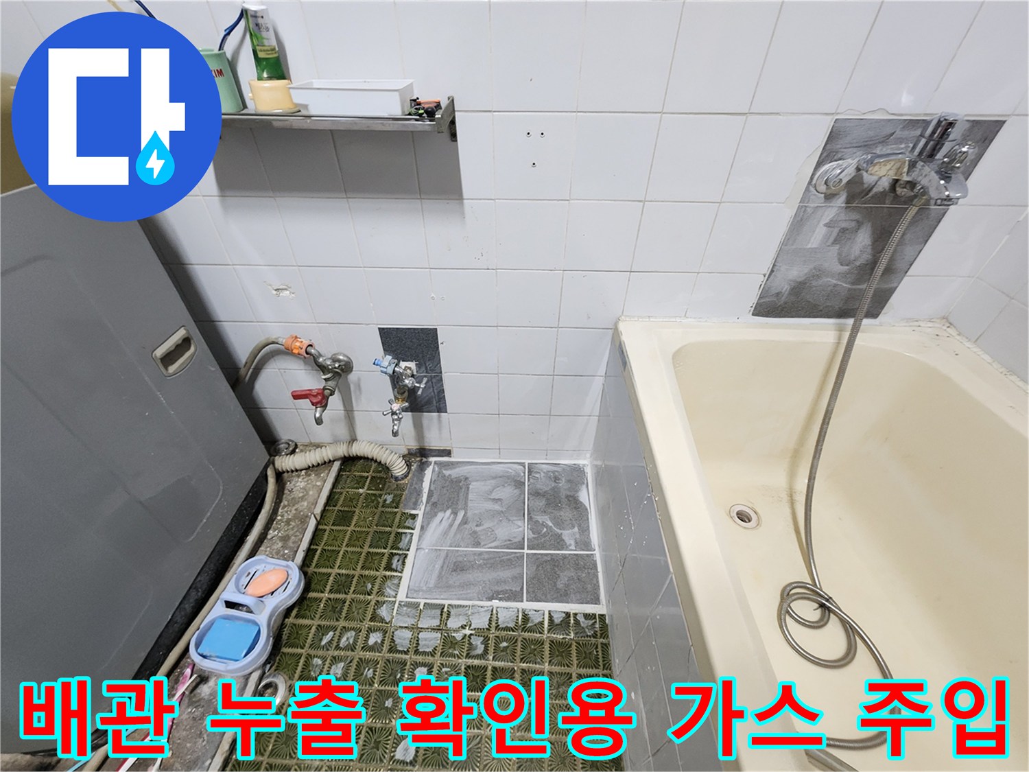 벽체 매립 배관의 누수 여부를 알기 위해 가스를 연결한 상태입니다.