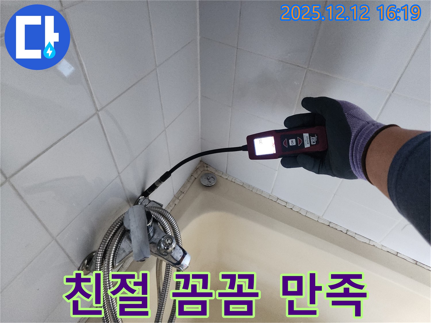 샤워기 누수 해결 - 친절하고 꼼꼼한 서비스로 고객 만족도 최상!