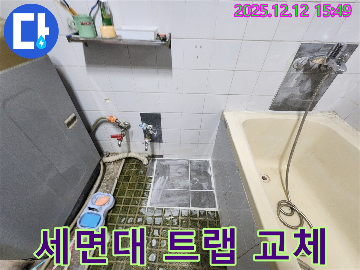 영북면 산정리 누수 - 문제 있었던 세면대 하부 트랩 새 제품으로 교체 완료