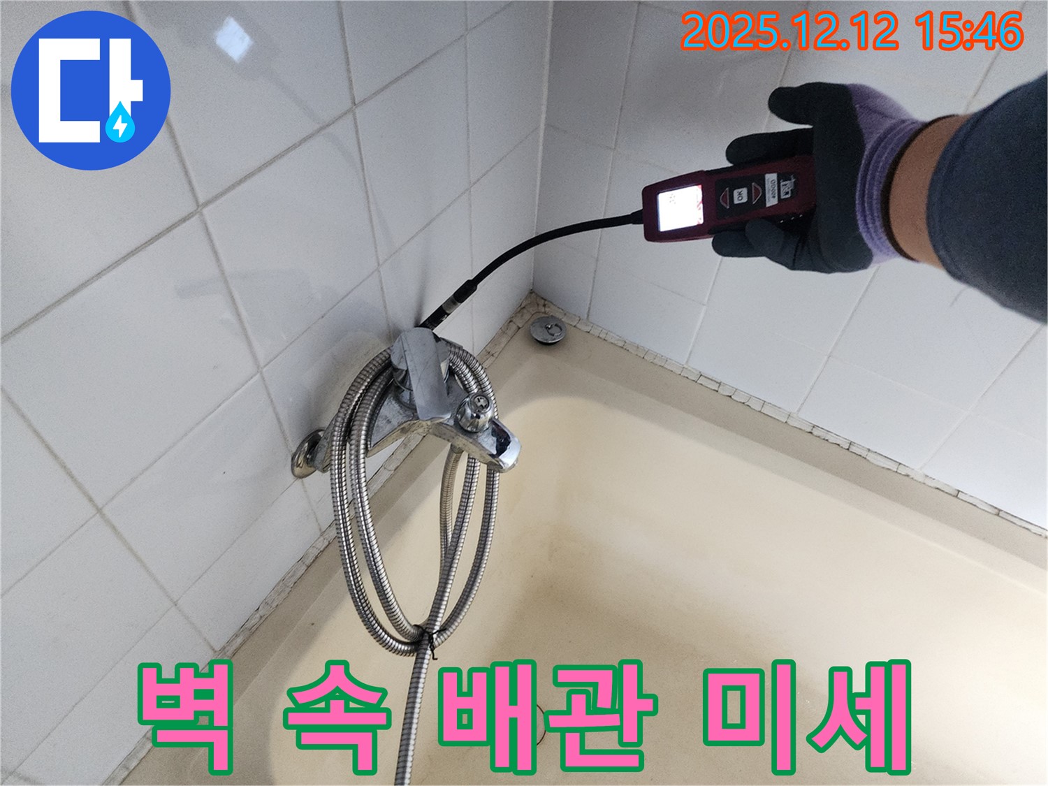 영북면 샤워기 벽 속 매립 배관 미세 누수 - 가스식 누수탐지기로 완벽하게 해결 완료했습니다.