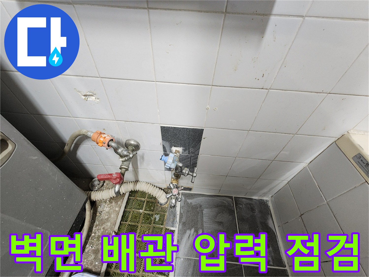욕실 타일 벽면-가스 탐지 호스가 연결된 수전 부위