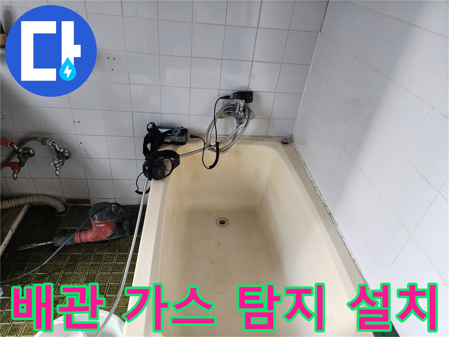 욕조 주변 벽면에 연결된 가스 주입용 호스와 압력 측정 장비입니다.