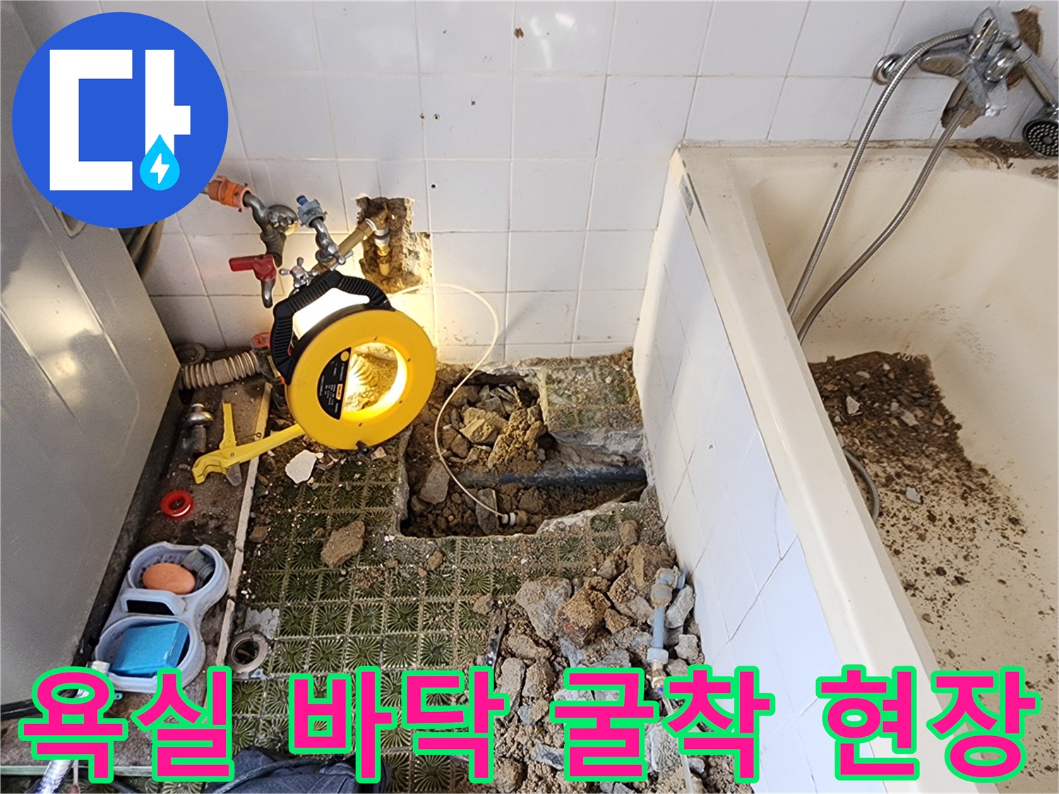 타일을 제거하고 바닥을 파서 드러낸 배관과 주변 자재들