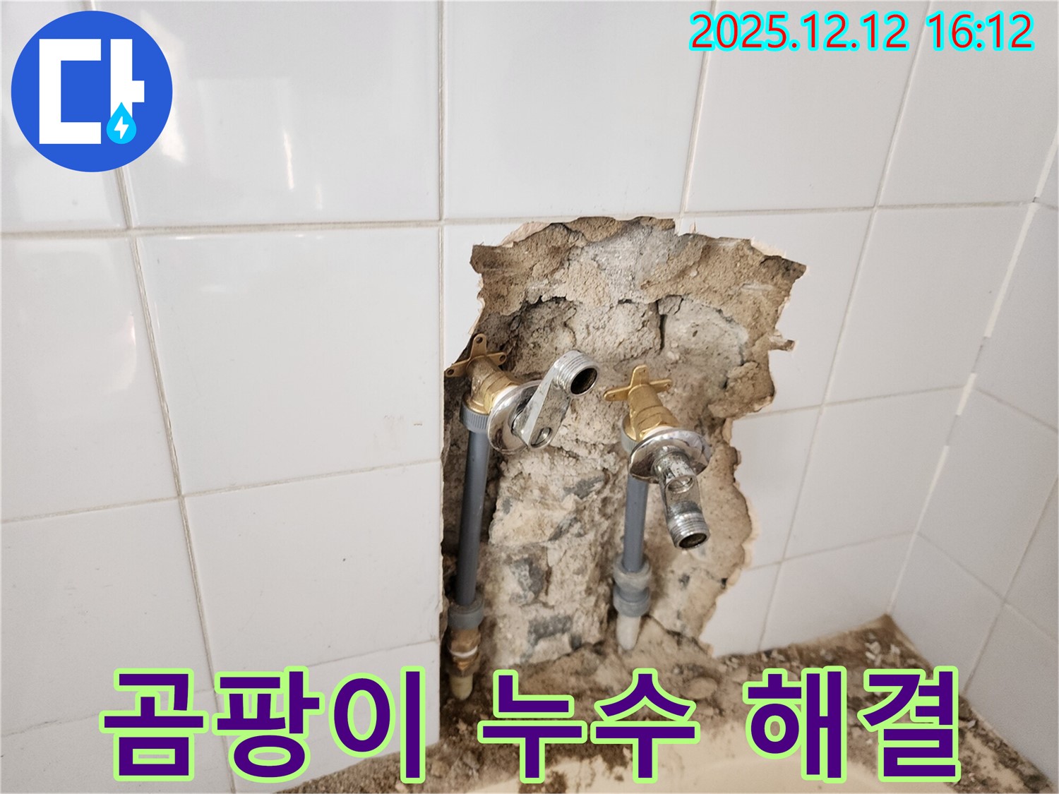 포천 욕실 곰팡이 - 누수 잡고 쾌적하게!