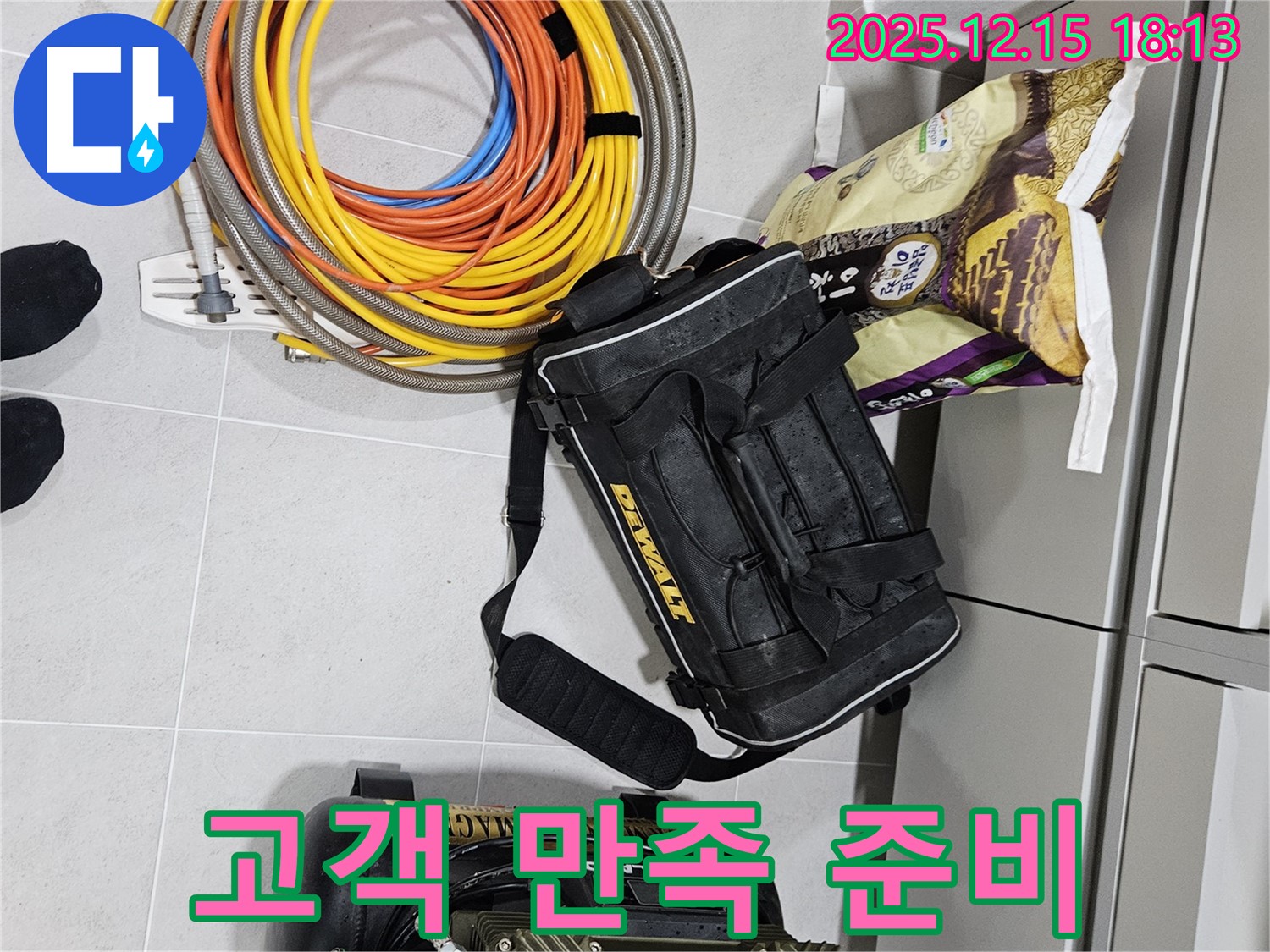 고객 만족을 위한 완벽한 준비 - 래미안장안2차 218동 누수, 최선을 다하겠습니다!