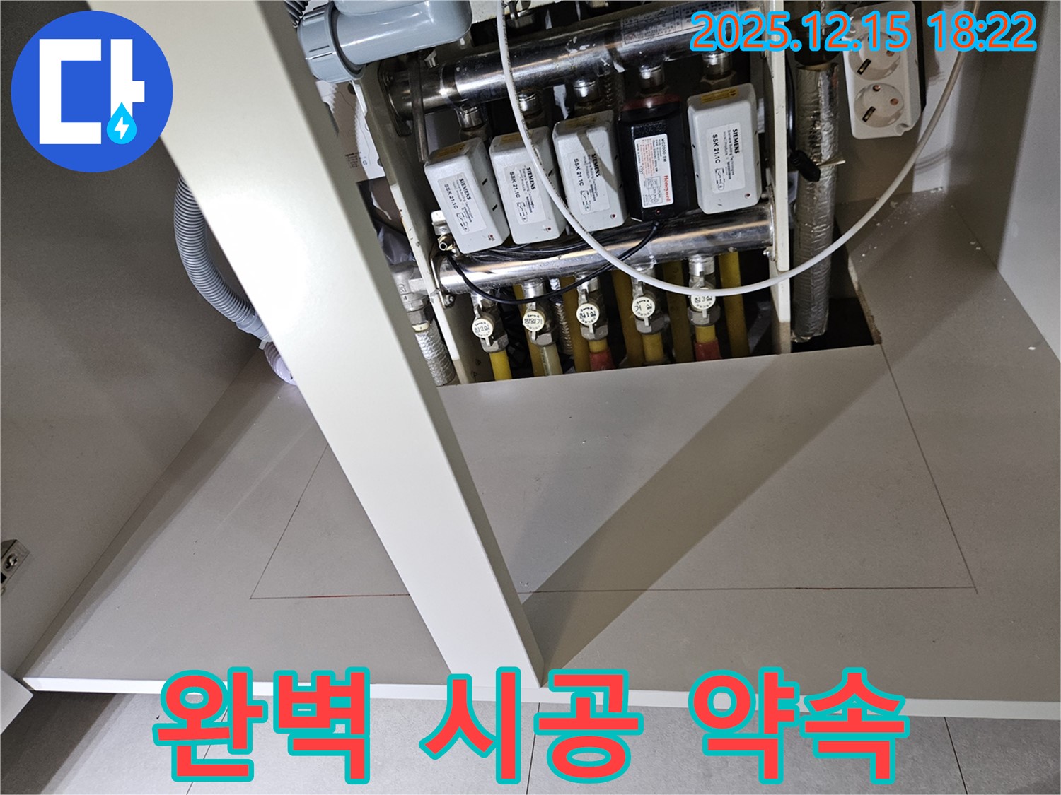 동대문구 래미안장안2차 218동 누수 - 분배기 누수 해결, 완벽한 시공으로 고객님의 만족을 약속드립니다.