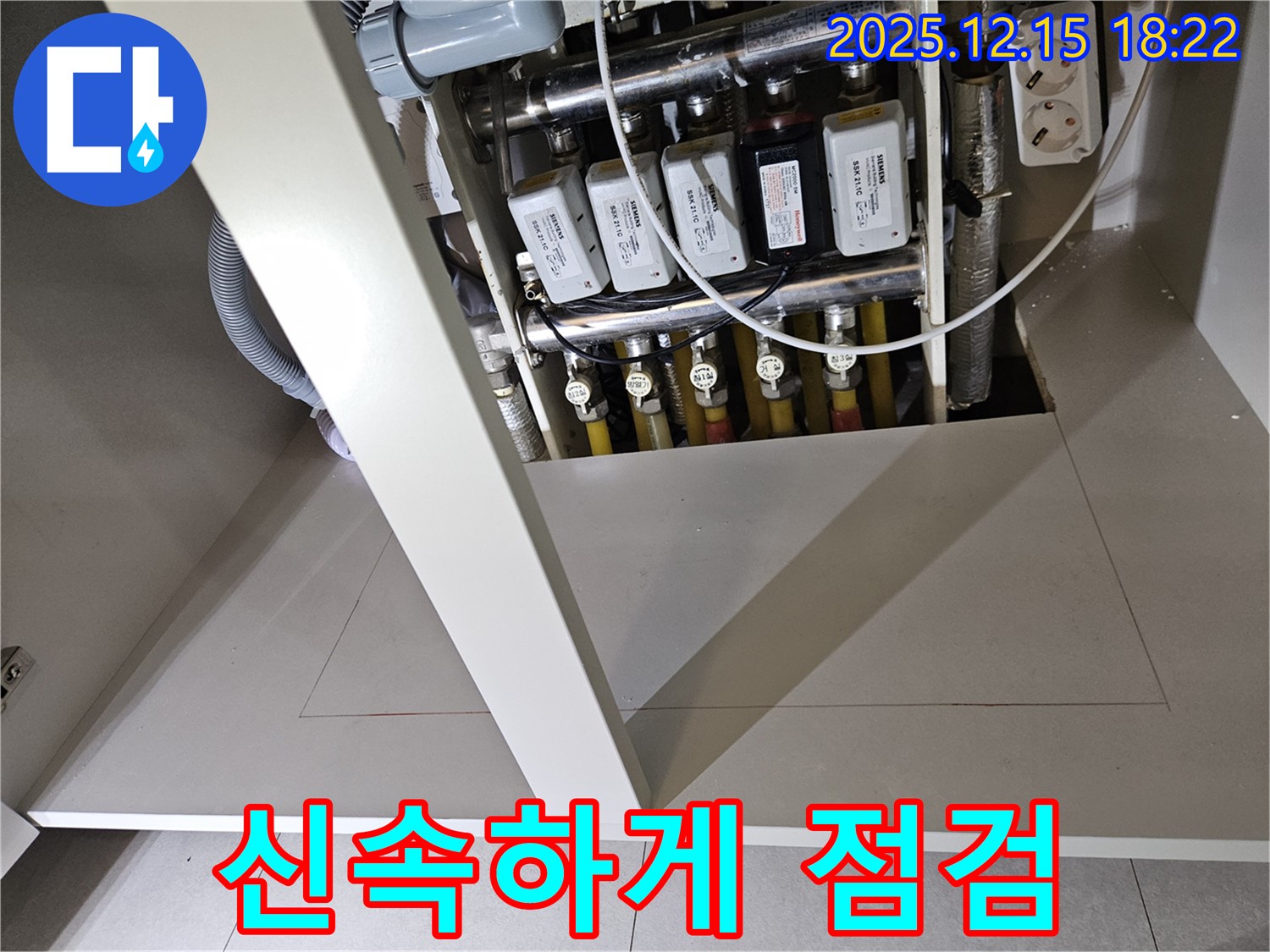 동대문구 래미안장안2차 218동 누수 - 분배기 누수 해결을 위해 신속하게 점검을 진행합니다.