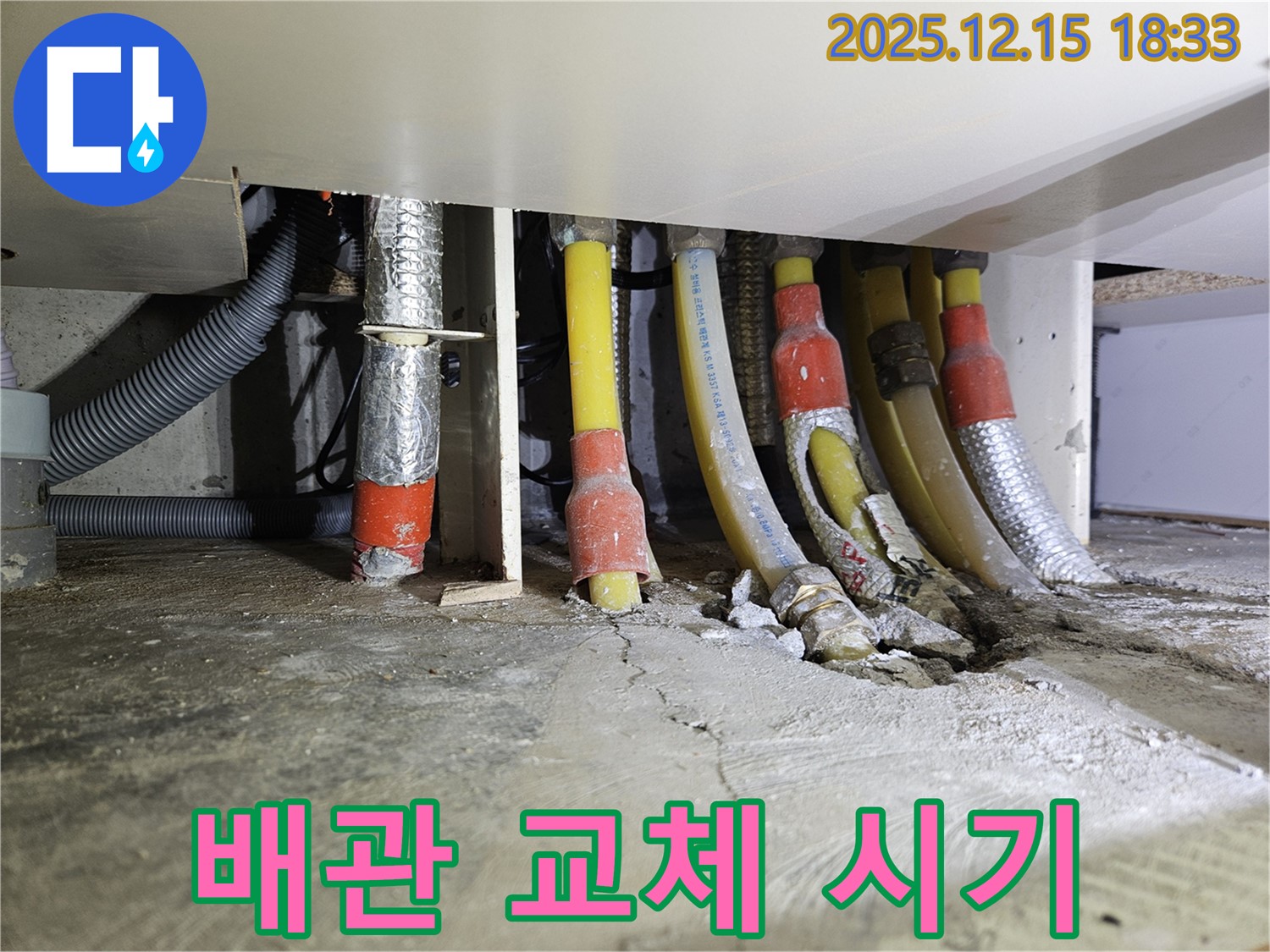 동대문구 장안동 래미안장안2차 아파트 누수 - 노후된 배관의 교체 시기를 확인하고 있습니다.