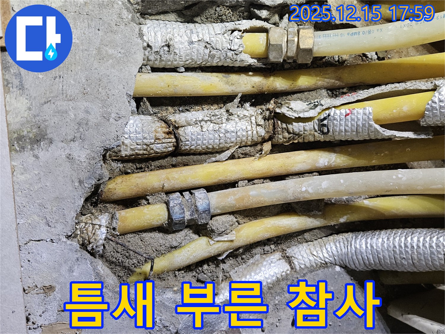 래미안2차 누수 현장 - 배관 연결 부위의 작은 틈새가 큰 누수로 이어진 상황을 보여줍니다.