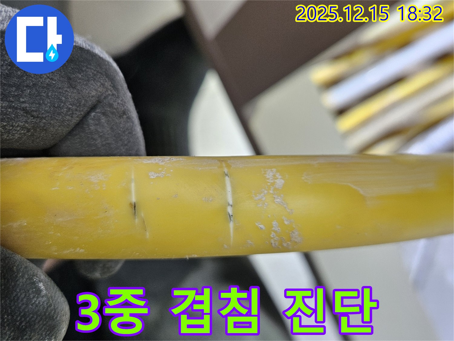 래미안장안2차 아파트 누수 - 3중으로 겹쳐진 자국처럼 작은 변형도 놓치지 않는 꼼꼼한 정밀 진단.