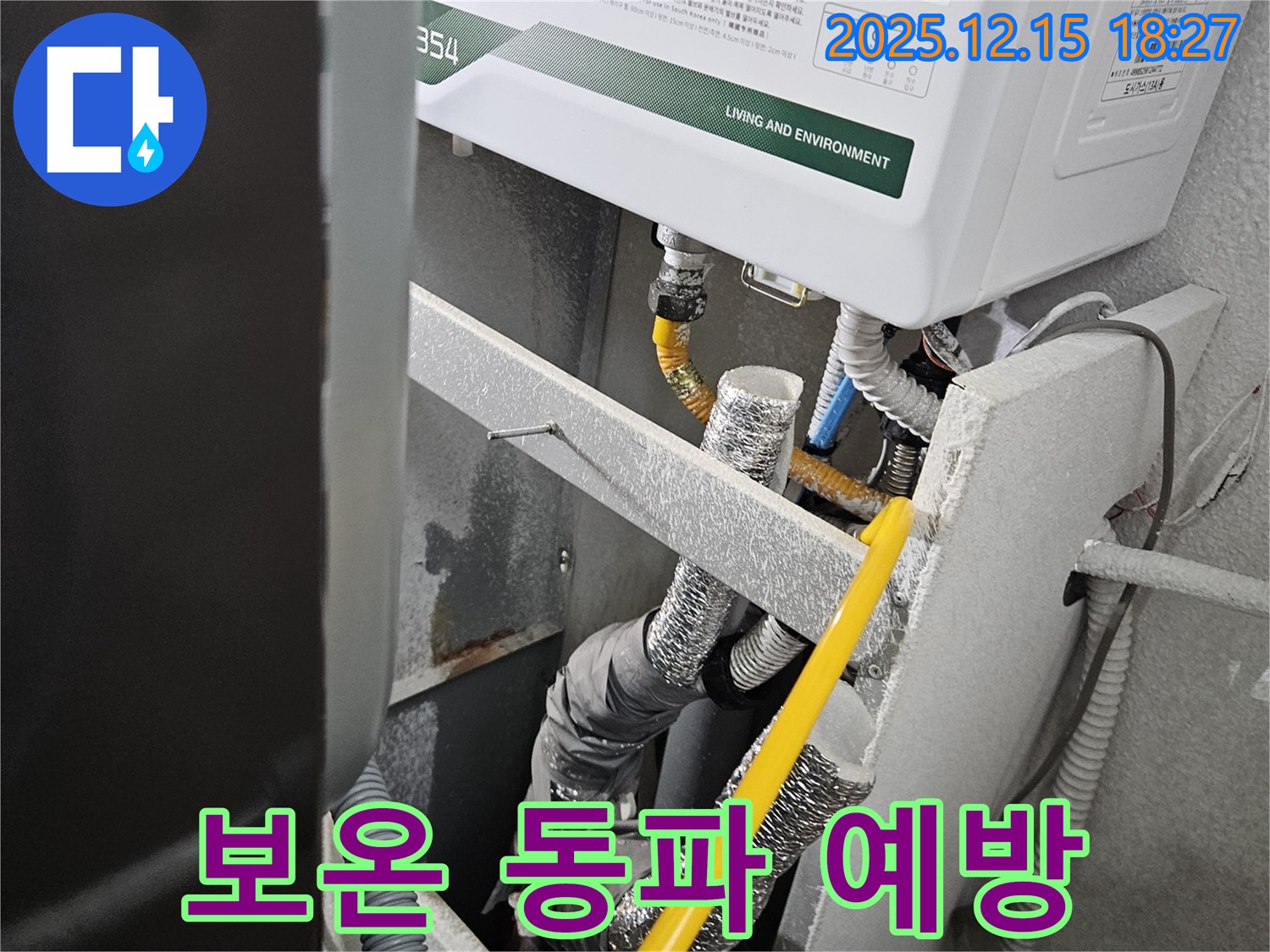 래미안장안2차 아파트 누수 - 겨울철 동파 예방을 위한 꼼꼼한 보온 시공을 약속드립니다.