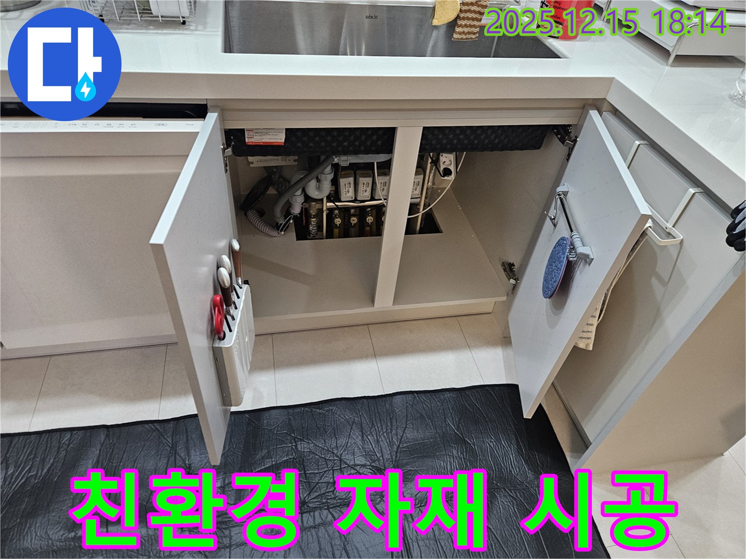 싱크대 누수 친환경 자재 - 장안동 래미안2차 아파트 싱크대 안전을 고려한 친환경 자재 사용