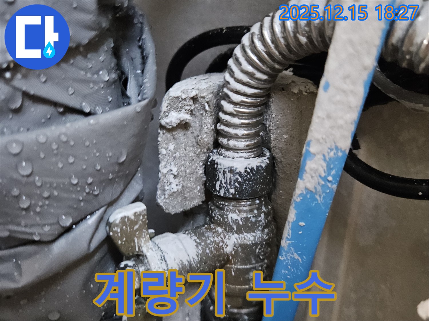 장안동 래미안장안2차 - 수도 계량기에서 누수가 발생한 모습 - 물방울이 맺혀 있고, 주변이 젖어 있어 불편함을 줍니다.