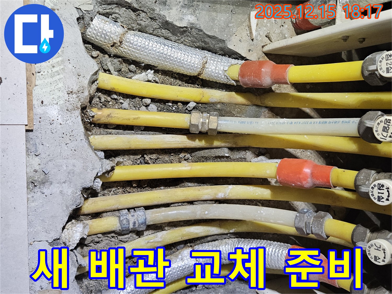 장안동 래미안장안2차 아파트 - 누수 해결을 위해 새 배관으로 교체 준비 완료!
