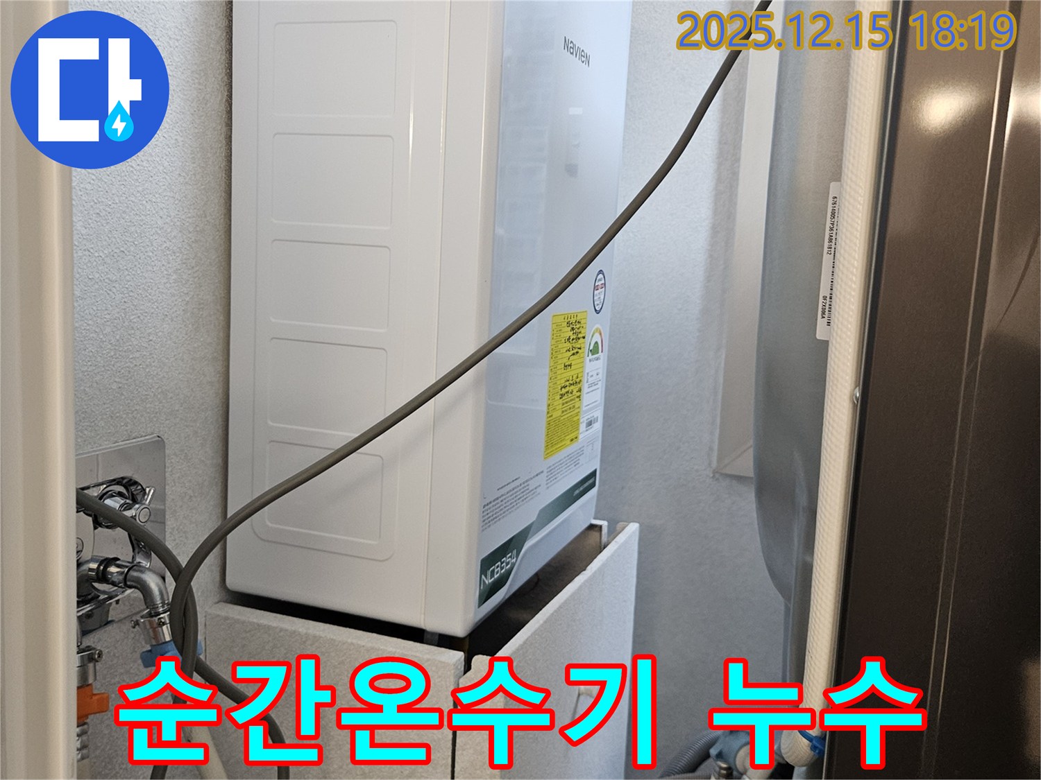 장안동 래미안장안2차 아파트 - 싱크대 하부 순간온수기 누수 해결 완료!