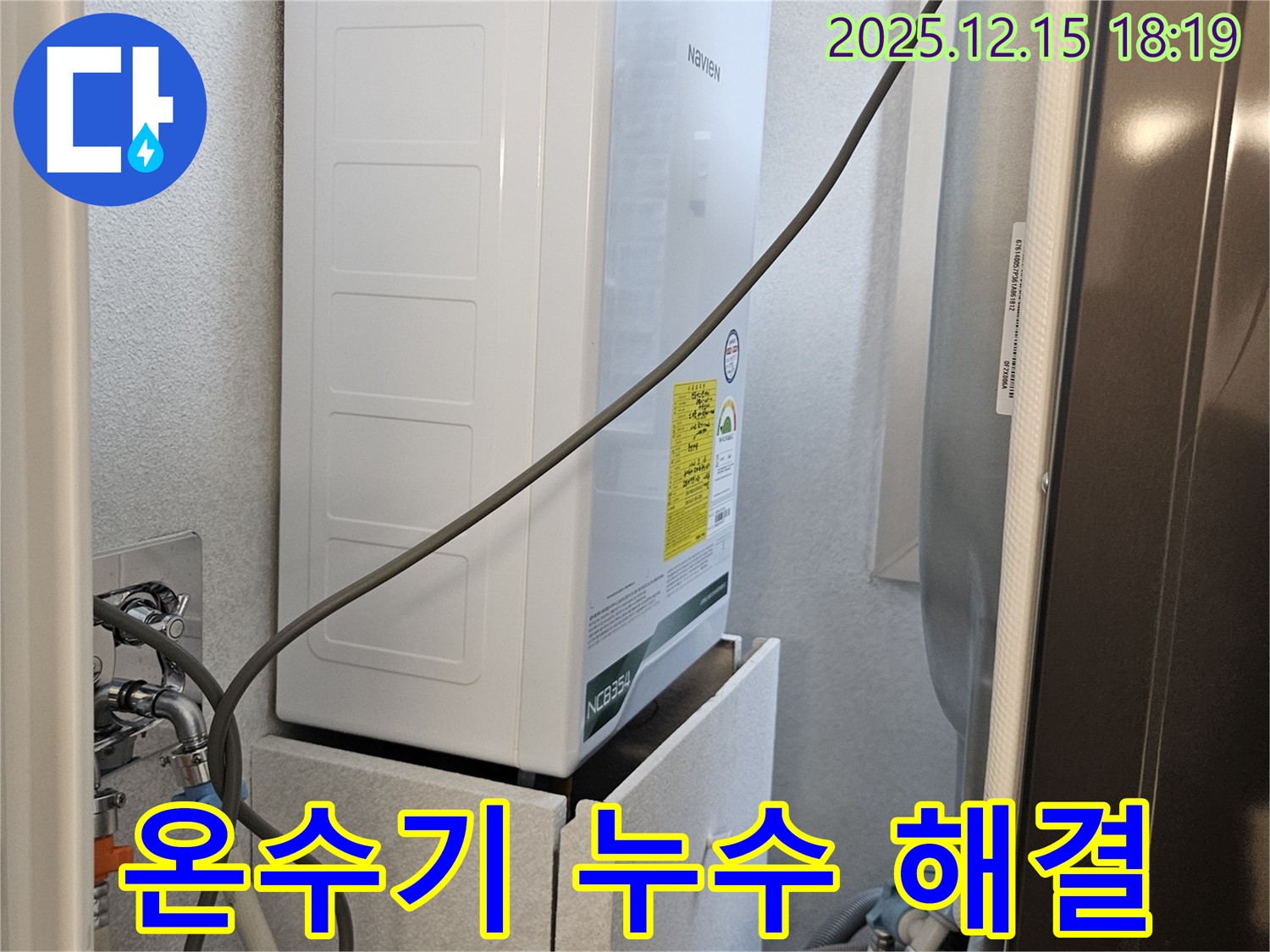 장안동 래미안장안2차 아파트 싱크대 하부 온수기 연결 부위 누수 - 완벽하게 수리 완료!