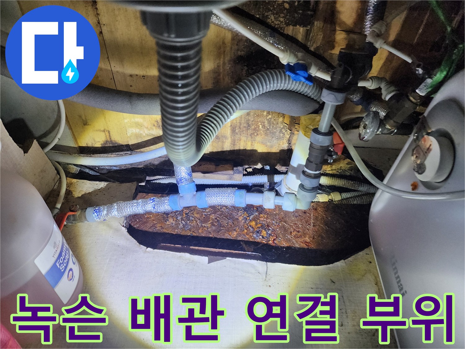 온수기 하단-녹슬고 부식된 금속 커넥터
