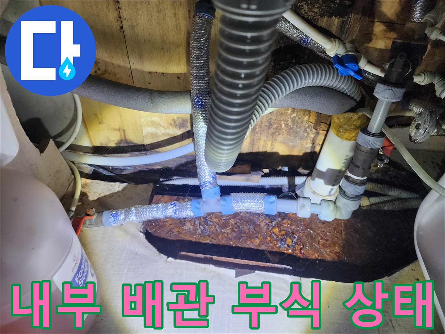 천장 내부의 노후된 금속 커넥터와 연결 호스 근접 촬영
