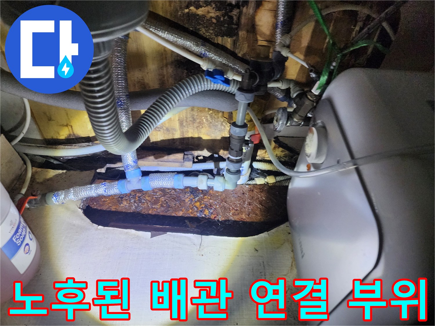 포천 영북면-온수기 하단부의 낡은 호스와 부식된 금속 부품들