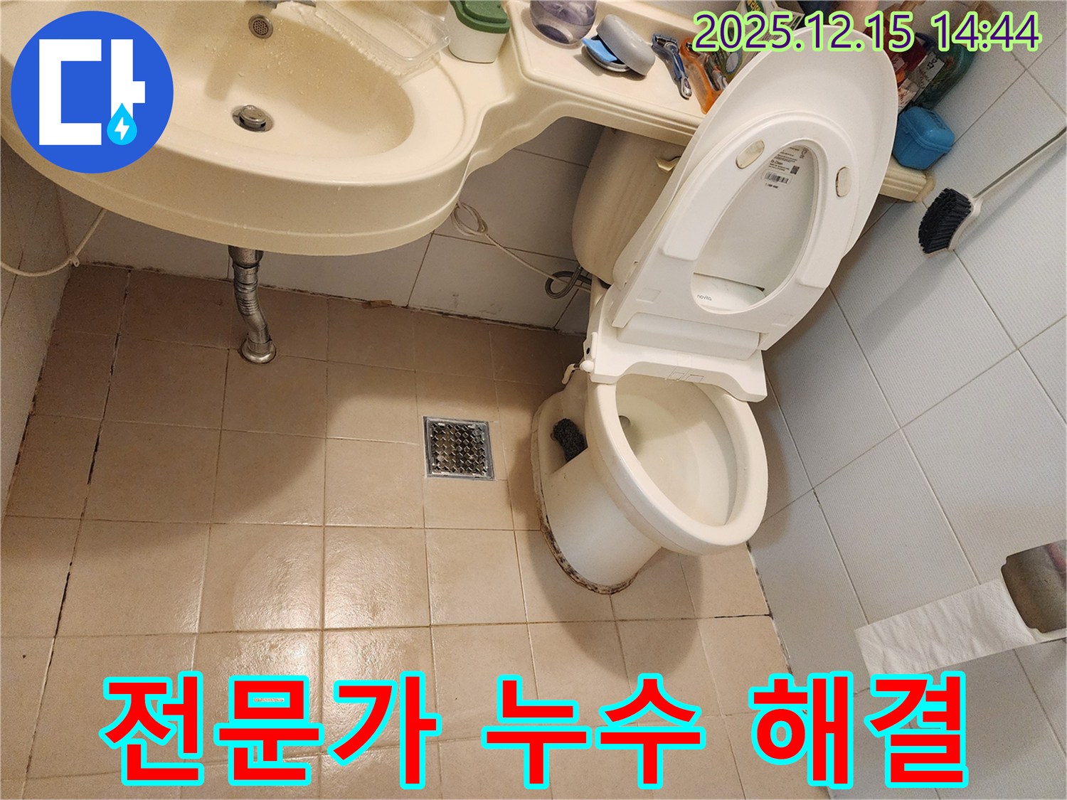 거여동 씨티그랑 오피스텔 누수 - 숙련된 전문가의 정확한 진단과 완벽한 시공으로 누수 해결!