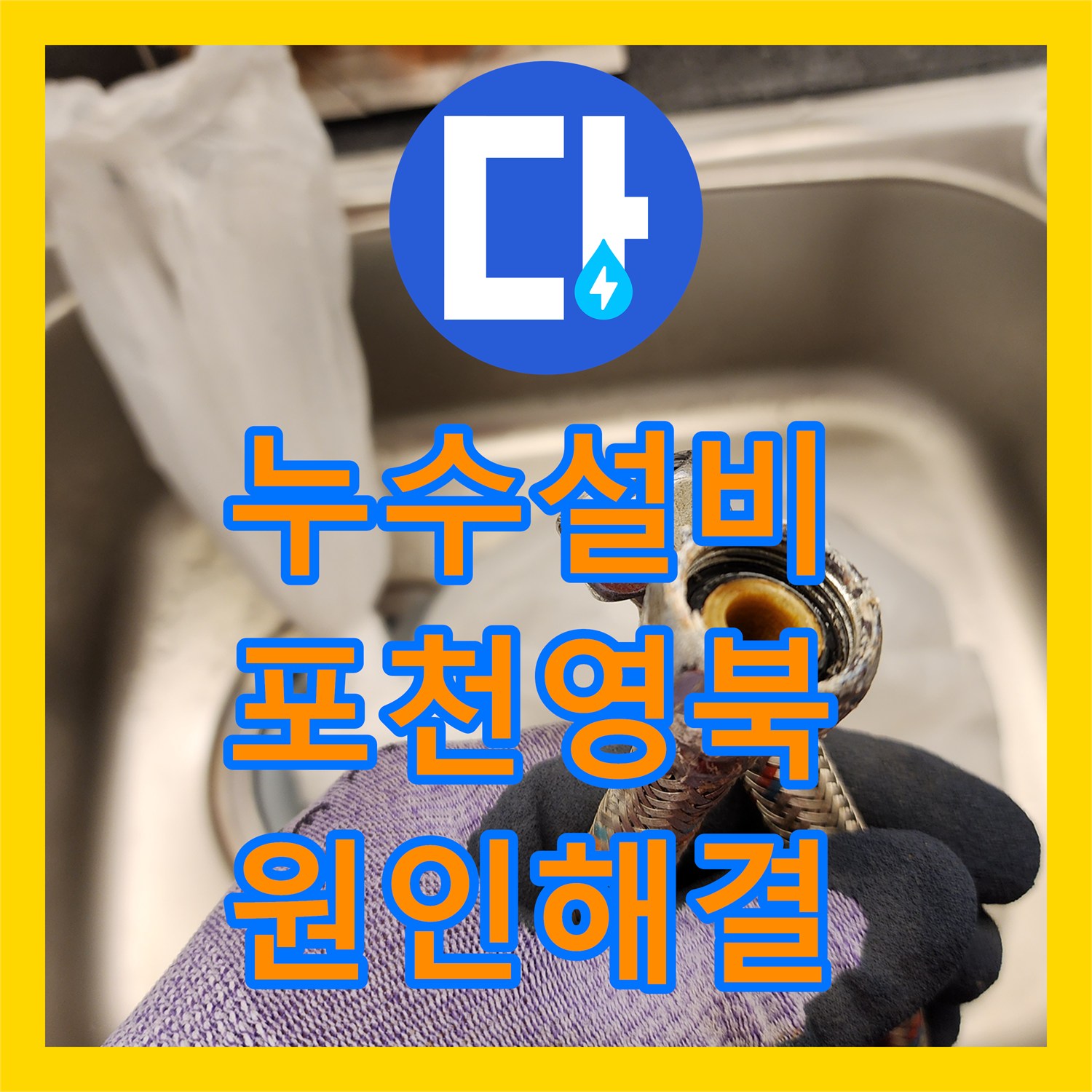 누수설비 전기 온수기 배관 패킹 마모로 인한 물샘 해결 경기 포천시 영북면