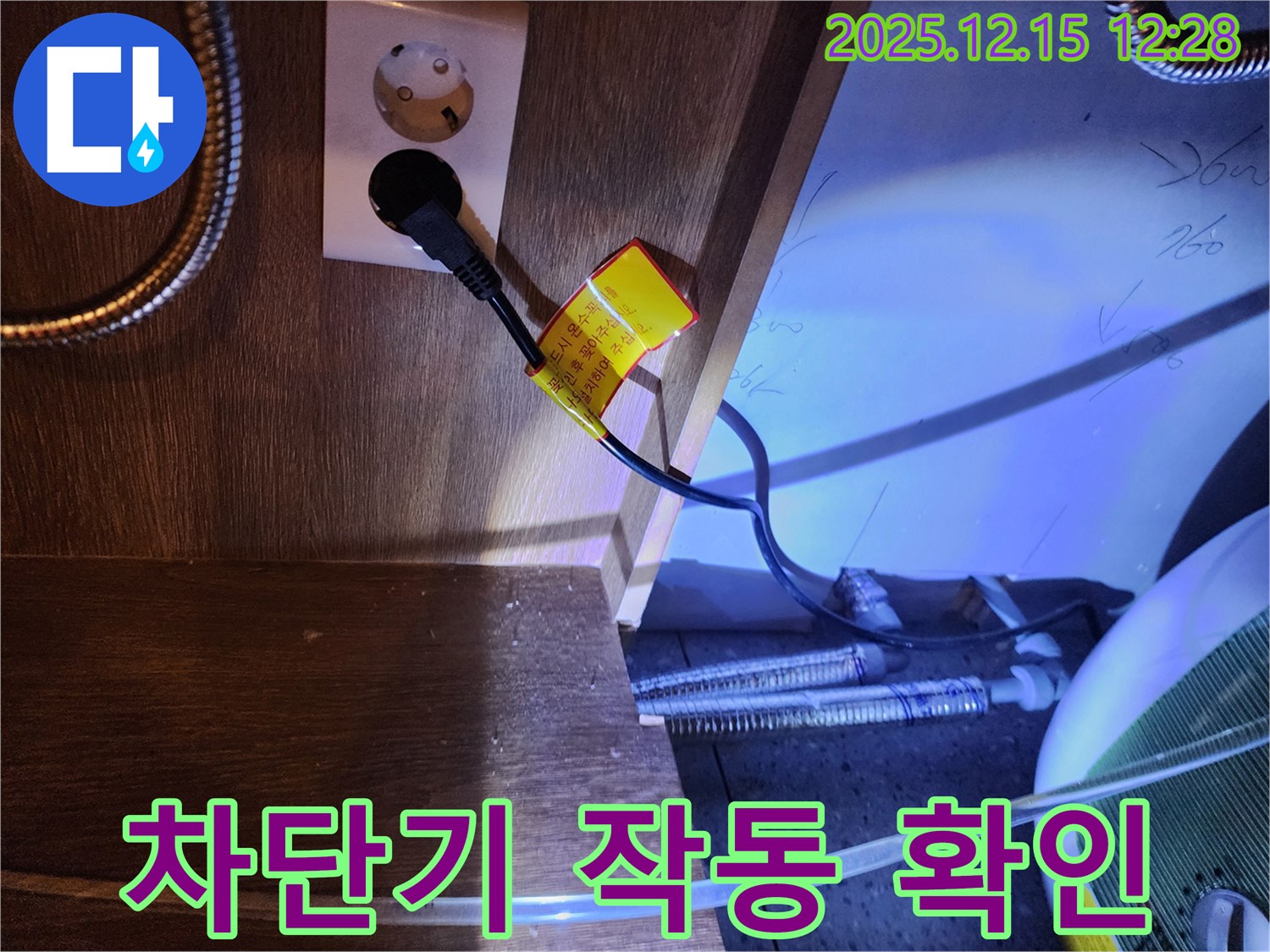 싱크대 콘센트 누수 - 누전 차단기 작동 여부 확인 중