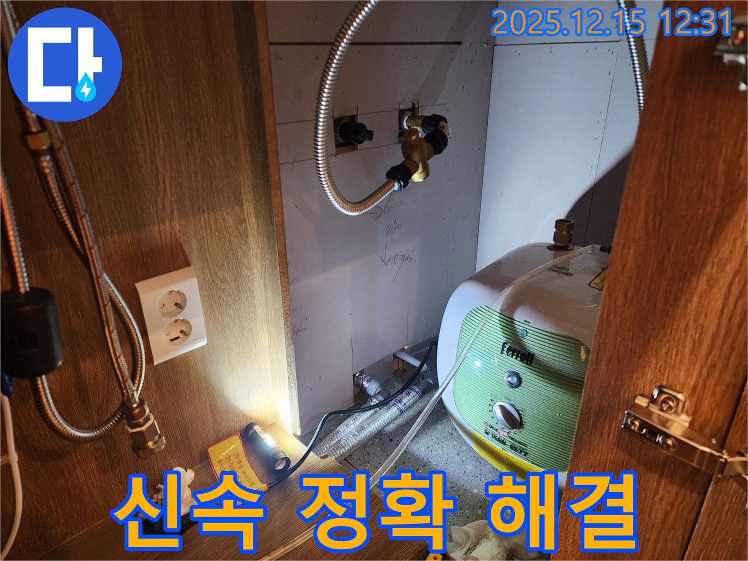 포천 영북면 자일리 온수기 누수 - 신속하고 정확하게 누수 문제 해결!