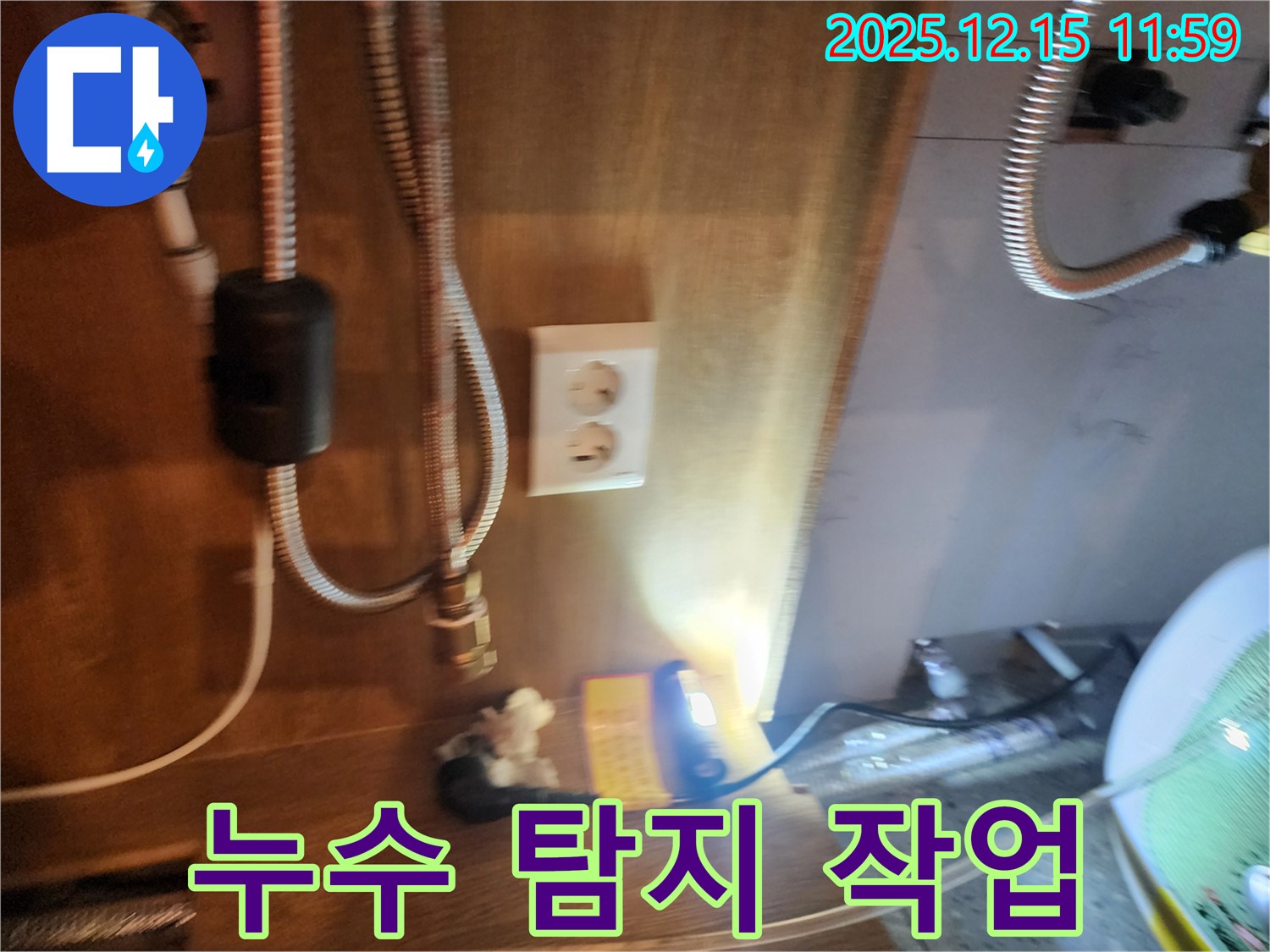 포천시 영북면 자일리 누수 - 첨단 장비 이용- 숨은 누수 지점 정확히 찾아 해결