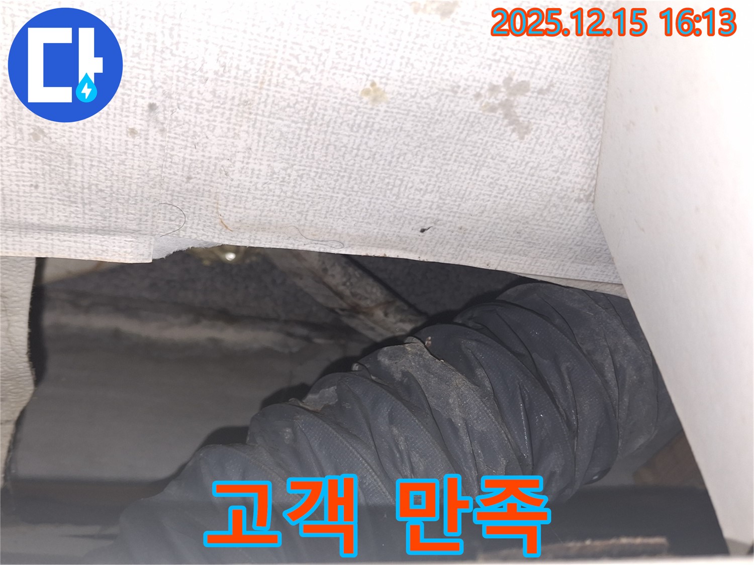 노원구 중계2·3동 누수, 고객 만족 최우선 - 누수 전문가의 책임감 있는 시공