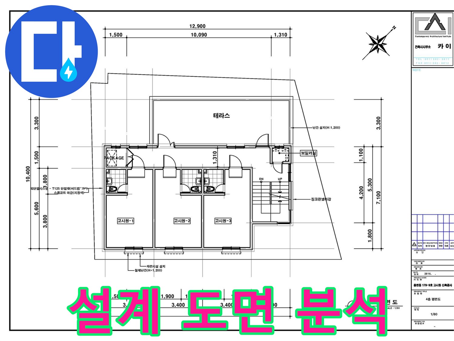 배관 위치 파악을 위한 4층 구조 평면도
