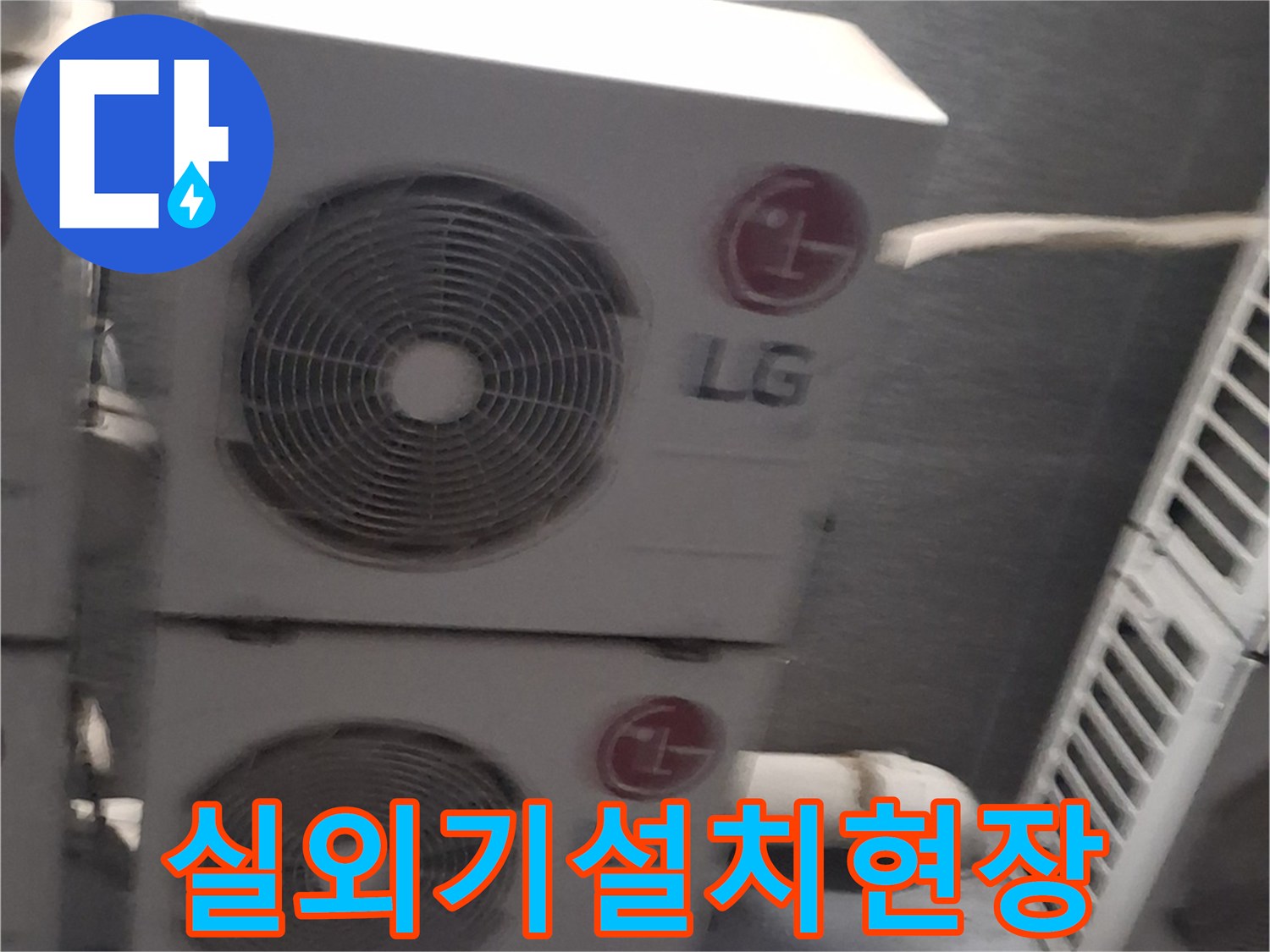에어컨-실외기-여러대가-설치된-옥상-테라스-전경